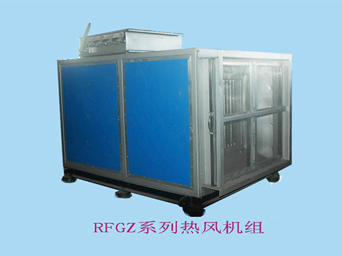RFGZ-組合臥式熱風機組
